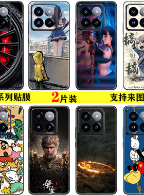 适用于小米15彩膜贴纸 定制15pro后盖14 13Utlra边框装饰卡通贴膜通用小米civi4pro背贴mix Fold2 3 4保护膜
