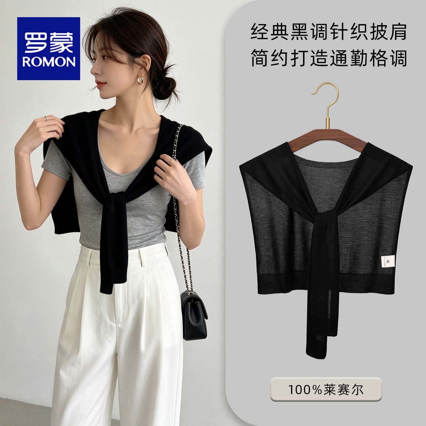 四季好搭100%莱赛尔小披肩女条纹针织外搭通勤空调房护肩颈小坎肩
