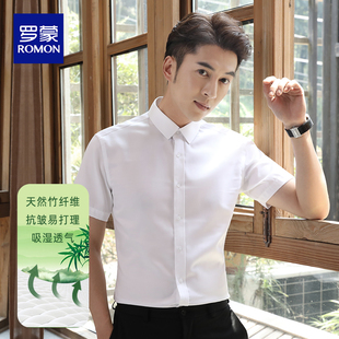 免烫商务休闲竹纤维结婚伴郎夏季 罗蒙男士 职业正装 衬衫 白衬衣 短袖