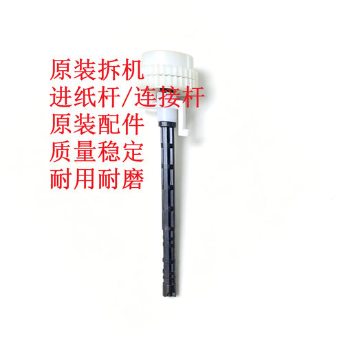 惠普4014252055打印机进纸杆