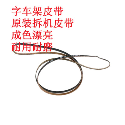 爱普生326732683269打印机皮带