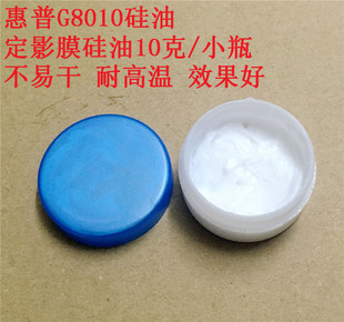 633 惠普G8010耐高温硅油HP607 680定影膜润滑油 632 631 608 609