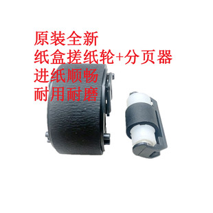 原装 佳能 MF-8350 8210 8580 8250 8330 搓纸轮 进纸轮 分页器