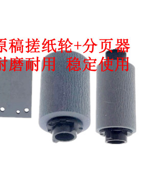 佳能 MF-461 462 463 465 467 469 原稿搓纸轮 输稿器分页器