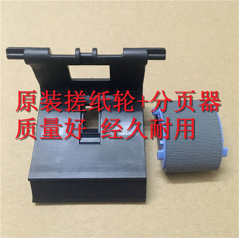 惠普201202225打印机搓纸轮