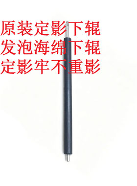 惠普12151617打印机下辊