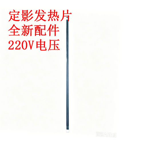 佳能441449228打印机加热片