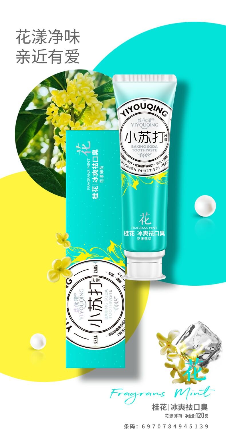 益优清120g小苏打牙膏亮白口气清新去口臭桂花香冰爽(桂花香)