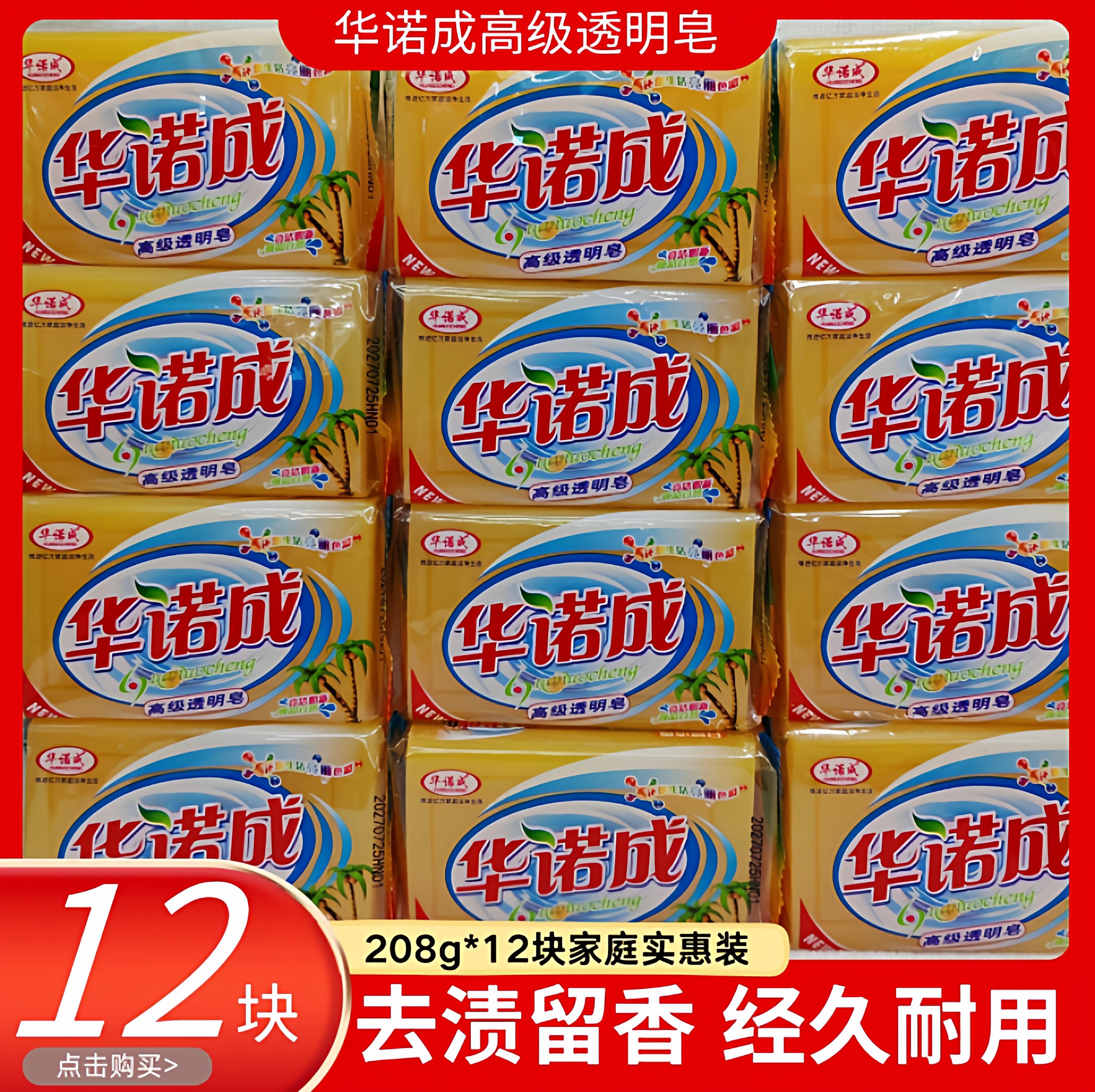 包邮正品华诺成洗衣不伤手洗衣不留污孕妇老人可用洗衣皂一箱