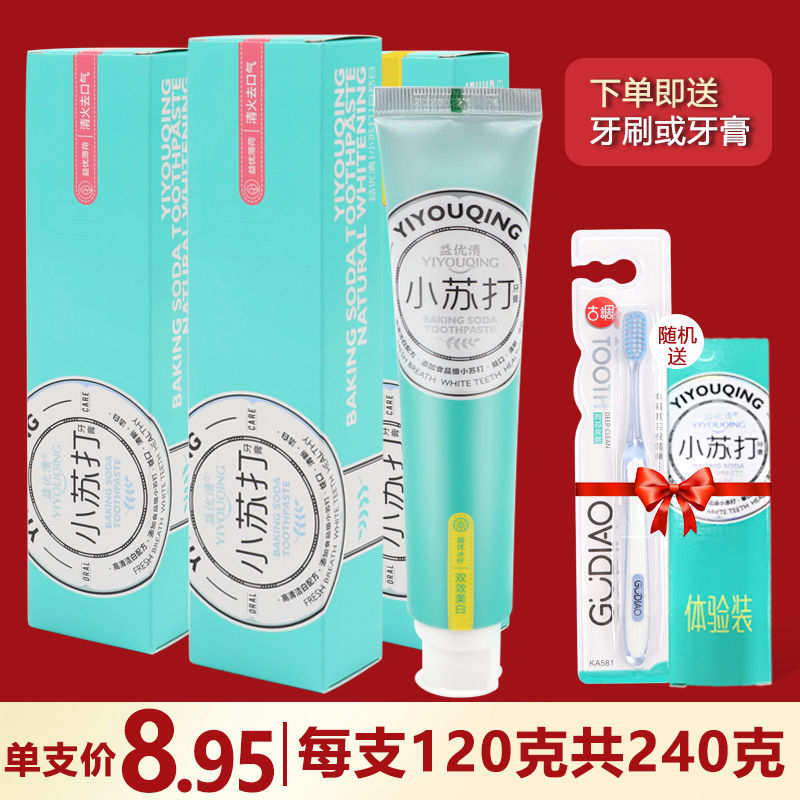 益优清小苏打牙膏美白去黄去渍去口臭新新口气护龈2支 240克包邮