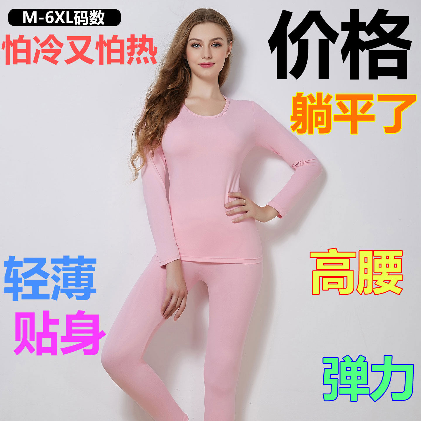 女士秋衣秋裤套装线衣薄款图片