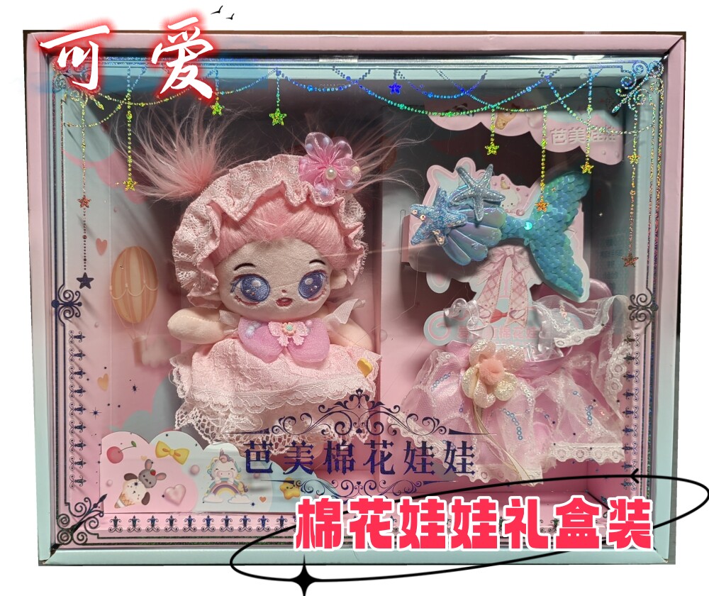 棉花娃娃可换装套装毛绒公仔玩偶