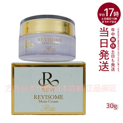 日本REVI Luvisome 30g保湿霜松垮脸提拉紧致法令纹抗老紧致24k