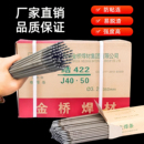 金桥焊条J422碳钢电焊条2.5mm3.2mm4.0mm2.0mm防粘连家用电机整箱