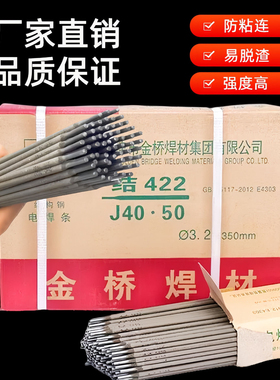 金桥焊条J422碳钢电焊条2.5mm3.2mm4.0mm2.0mm防粘连家用电机整箱