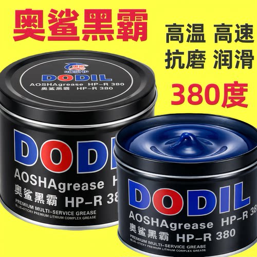 奥鲨耐高温润滑油脂 齿轮电锤电镐机械电机轴承黄油车用1kg锂基脂