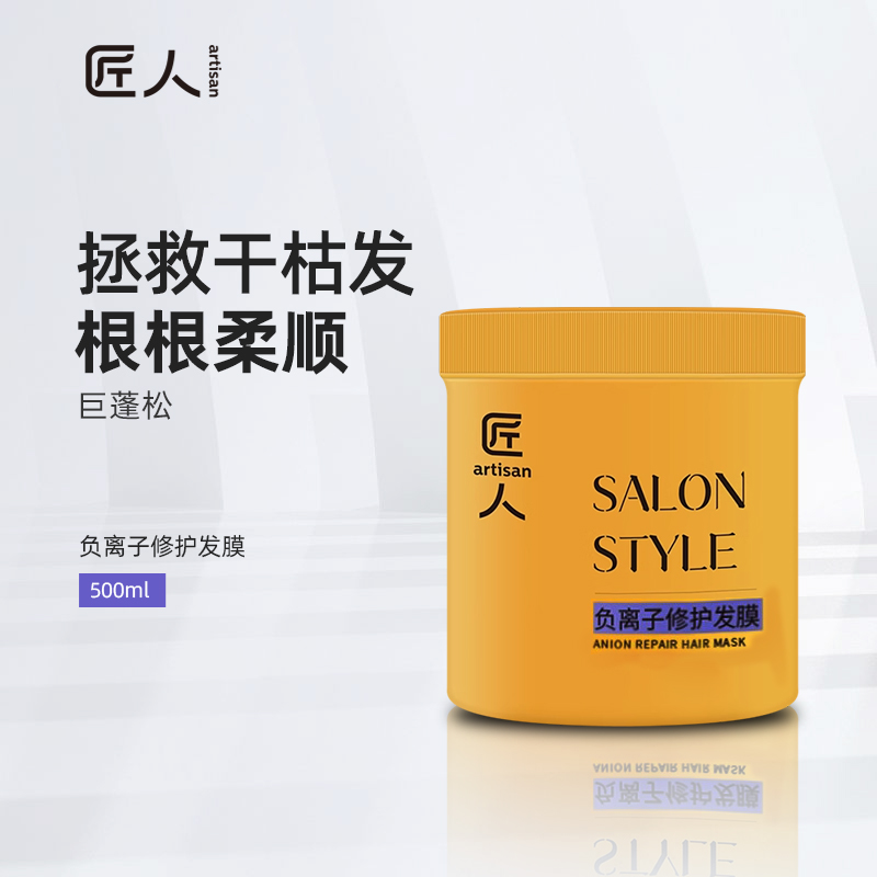 氨基酸营养免蒸柔顺干枯护发素