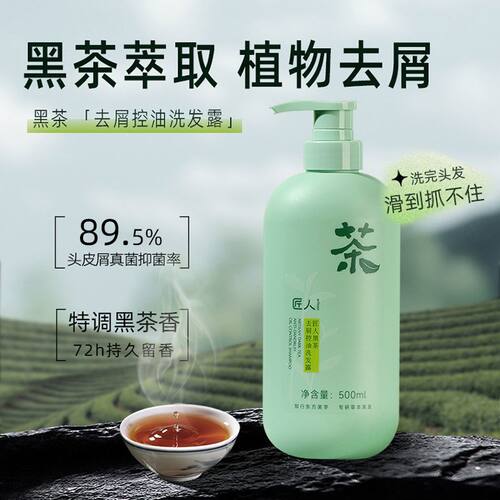 ARTISAN匠人去屑控油黑茶洗发露
