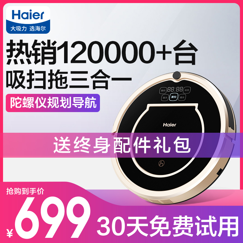家用智能扫地机器人