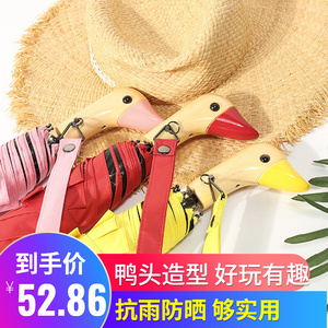 鸭头雨伞ins鸭嘴雨伞折叠半自动晴雨两用伞韩版创意防晒遮太阳伞