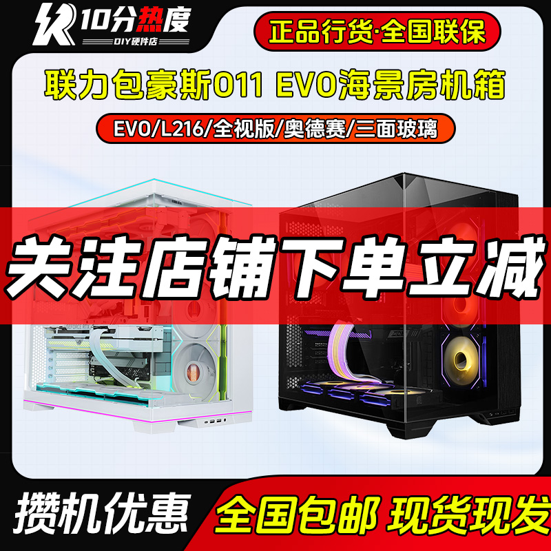 联力包豪斯 O11D EVO Vision  216 217 台式机ATX海景房RGB机箱