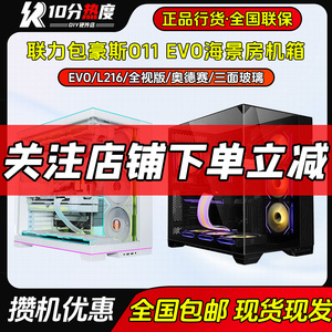 联力包豪斯 O11D EVO Vision  216 217 台式机ATX海景房RGB机箱