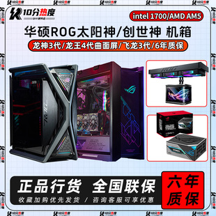 GX601S 机电散信仰套装 GR701 太阳神创世神 华硕ROG机箱