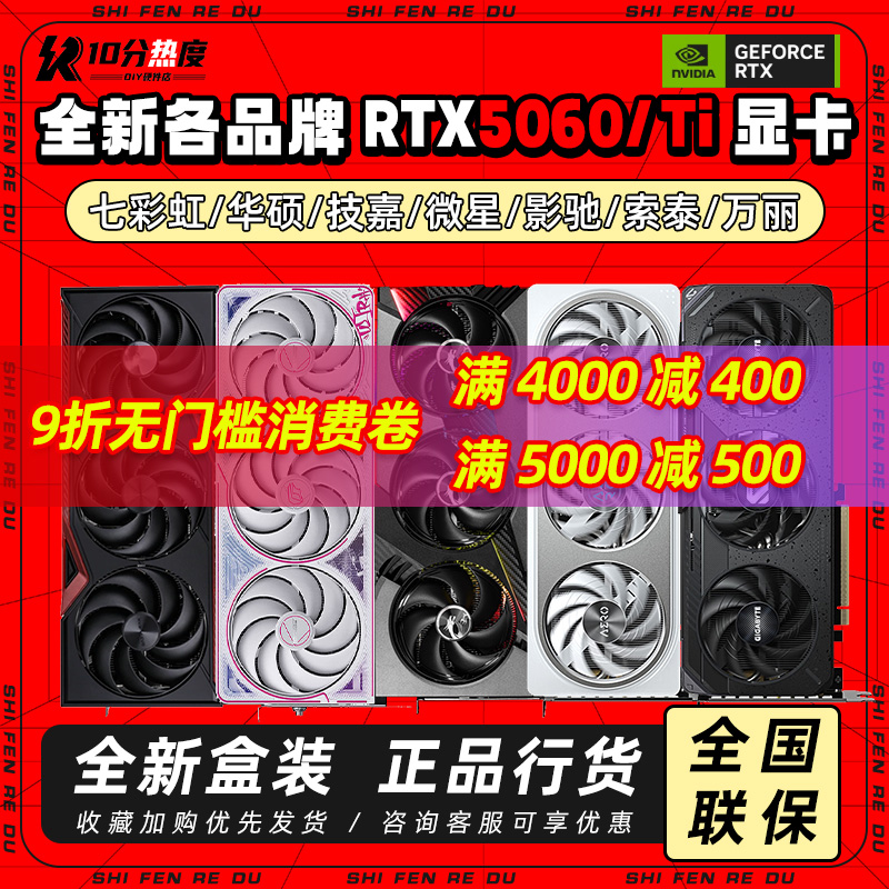 全新 RTX5060 RTX5060TI 8G 16G 魔鹰ULTRA魔龙TUF50系游戏显卡