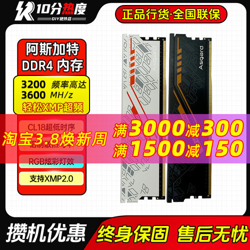 阿斯加特DDR4内存条 8G 16G 32G 3200 3600 DDR4  TUF联名女武神