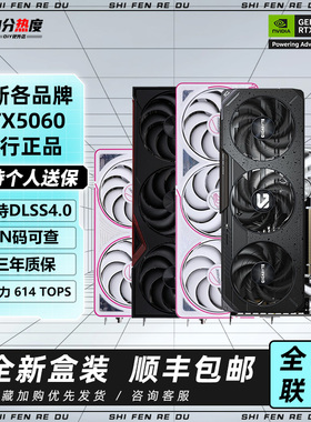 全新正品 英伟达RTX5060 8G OC 技嘉七彩虹华硕微星50系游戏显卡