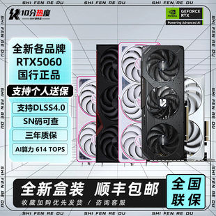 全新正品 英伟达RTX5060 8G OC 技嘉七彩虹华硕微星50系游戏显卡