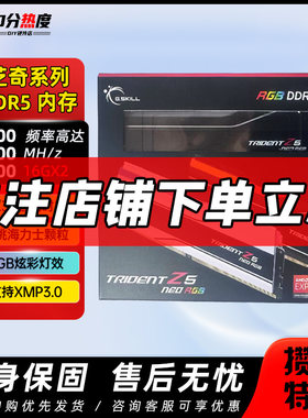 芝奇D5内存 32G 64G 6000 C28 6400 6800 7200皇家戟幻锋戟焰锋戟