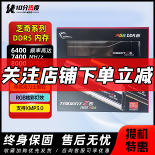 6000 64G C28 6400 7200皇家戟幻锋戟焰锋戟 芝奇D5内存 6800 32G