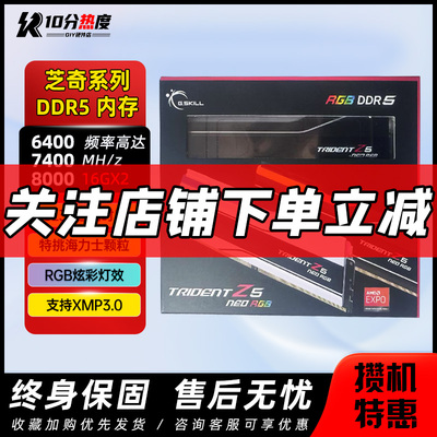 芝奇D5内存 32G 64G 6000 C28 6400 6800 7200皇家戟幻锋戟焰锋戟