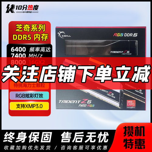 芝奇D5内存 32G 64G 6000 C28 6400 6800 7200皇家戟幻锋戟焰锋戟