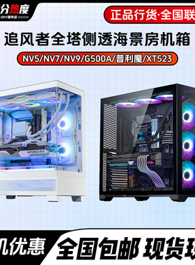 鹏音伴追风者XT523 View NV5S M3 G400A 小旋风世界之窗 全塔侧透机箱摆件饰品