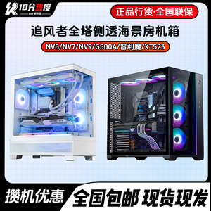 追风者XT523 View NV5S M3 G400A 小旋风世界之窗 全塔侧透机箱