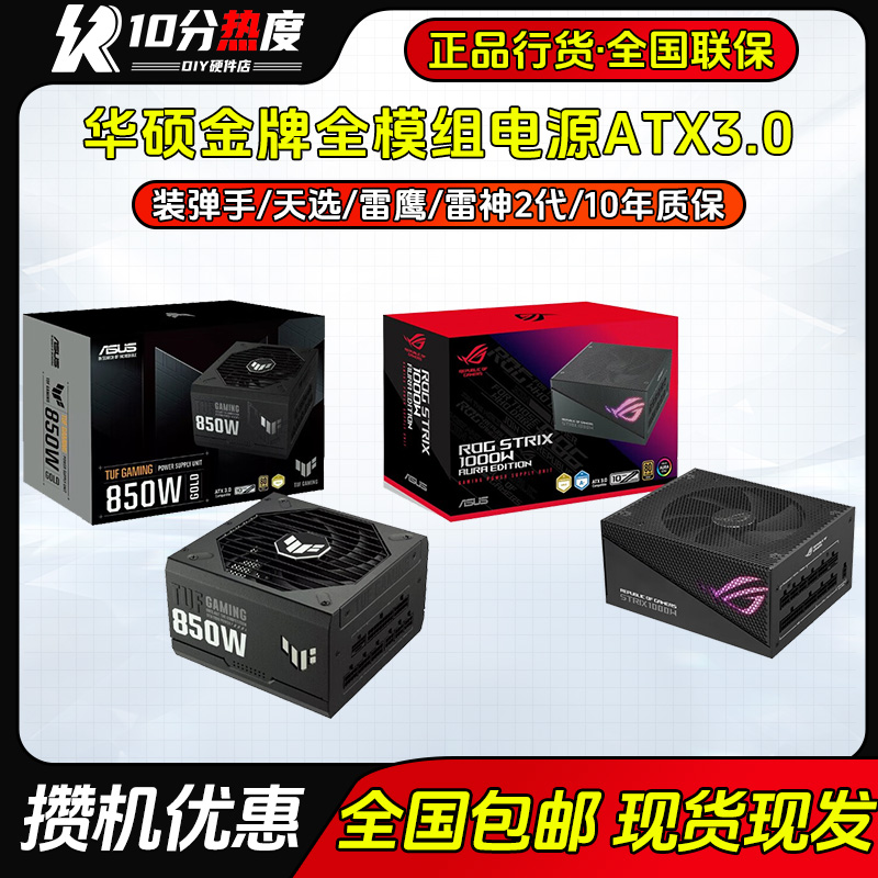华硕雷鹰雷神 750W 850W 1000W 1200W 1600W 白色AURA ATX3 电源