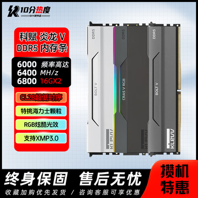 科赋DDR5内存 雷霆V 炎龙V 16G*2 6000 C28 海力士ADIE  RGB内存