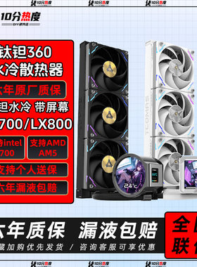 钛钽SJ-A080 A090 LG700 LX800 PRO 360 ARGB 泰坦水冷CPU散热器