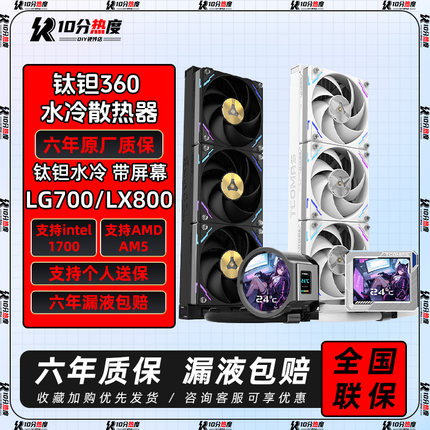钛钽SJ-A080 A090 LG700 LX800 PRO 360 ARGB 泰坦水冷CPU散热器