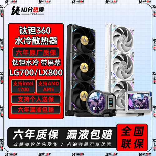 钛钽SJ-A080 A090 LG700 LX800 PRO 360 ARGB 泰坦水冷CPU散热器
