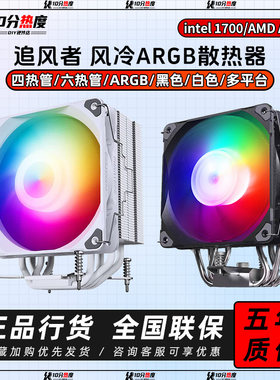 追风者CPU散热器双塔式ARGB