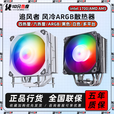 追风者CPU散热器双塔式ARGB