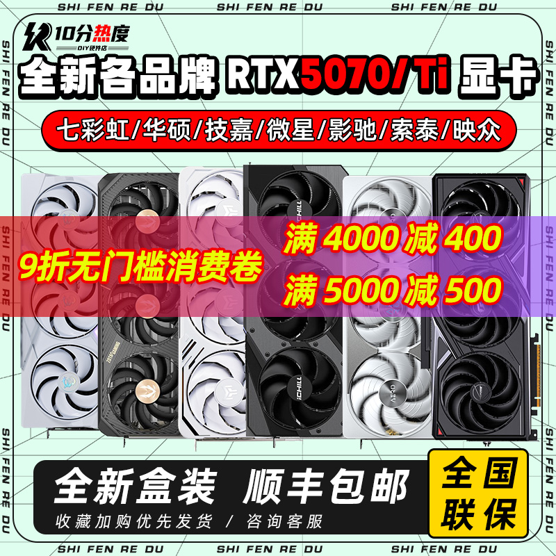 英伟达RTX5070 12G RTX5070TI 16G 魔鹰AD火神魔神龙50系游戏显卡