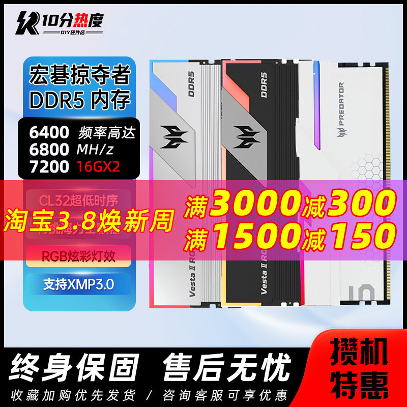 宏碁掠夺者 DDR5内存16G*2 24G*2 6000 800