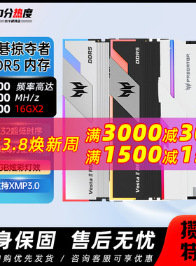 宏碁掠夺者 DDR5内存16G*2 24G*2 6000 8000 C28 C26 AMD冰刃影峰