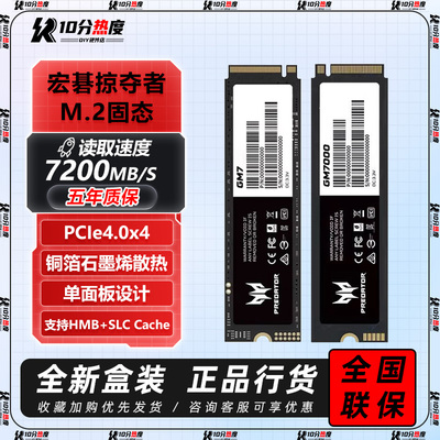 宏碁掠夺者GM7 GM7000 GM9 GM9000 1TB 2T 4T 8T M.2 SSD固态硬盘