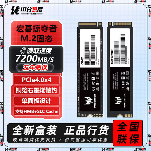 宏碁掠夺者GM7 GM7000 GM9 GM9000 1TB 2T 4T 8T M.2 SSD固态硬盘