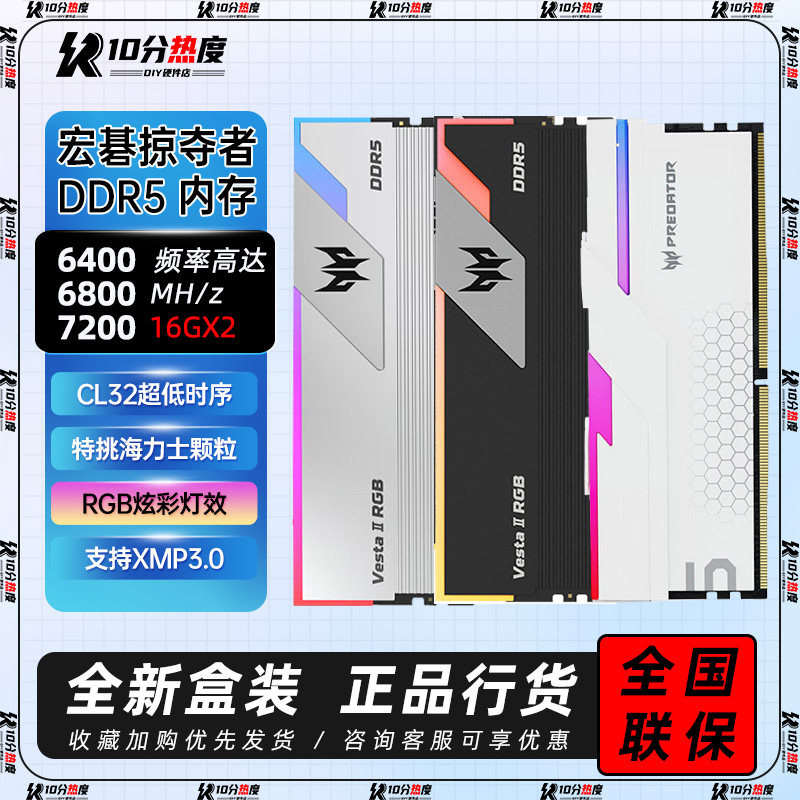 宏碁掠夺者DDR5内存 16G*2 24G*2 6000 6800 8000 C28AMD冰刃影峰